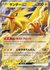 Image for Zapdos ex (SV2a: Pokemon Card 151) (145/165) - Pokemon Japan