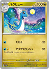 Image for Dragonair (SV2a: Pokemon Card 151) (148/165) - Pokemon Japan