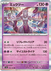 Image for Mewtwo (SV2a: Pokemon Card 151) (150/165) - Pokemon Japan