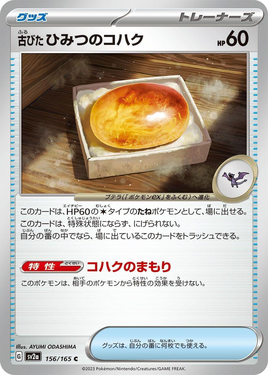 Image for Antique Old Amber (SV2a: Pokemon Card 151) (156/165) - Pokemon Japan