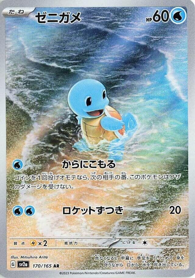 Image for Squirtle (SV2a: Pokemon Card 151) (170/165) - Pokemon Japan