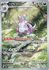 Image for Nidoking (SV2a: Pokemon Card 151) (174/165) - Pokemon Japan