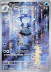 Image for Poliwhirl (SV2a: Pokemon Card 151) (176/165) - Pokemon Japan