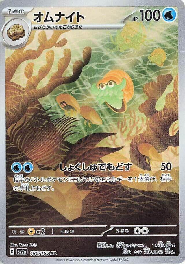 Image for Omanyte (SV2a: Pokemon Card 151) (180/165) - Pokemon Japan