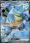 Image for Blastoise ex (SV2a: Pokemon Card 151) (186/165) - Pokemon Japan