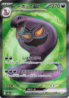 Image for Arbok ex (SV2a: Pokemon Card 151) (187/165) - Pokemon Japan