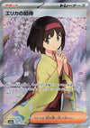 Image for Erika's Invitation (SV2a: Pokemon Card 151) (196/165) - Pokemon Japan