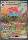 Image for Venusaur ex (SV2a: Pokemon Card 151) (200/165) - Pokemon Japan