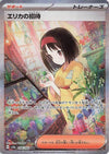 Image for Erika's Invitation (SV2a: Pokemon Card 151) (206/165) - Pokemon Japan