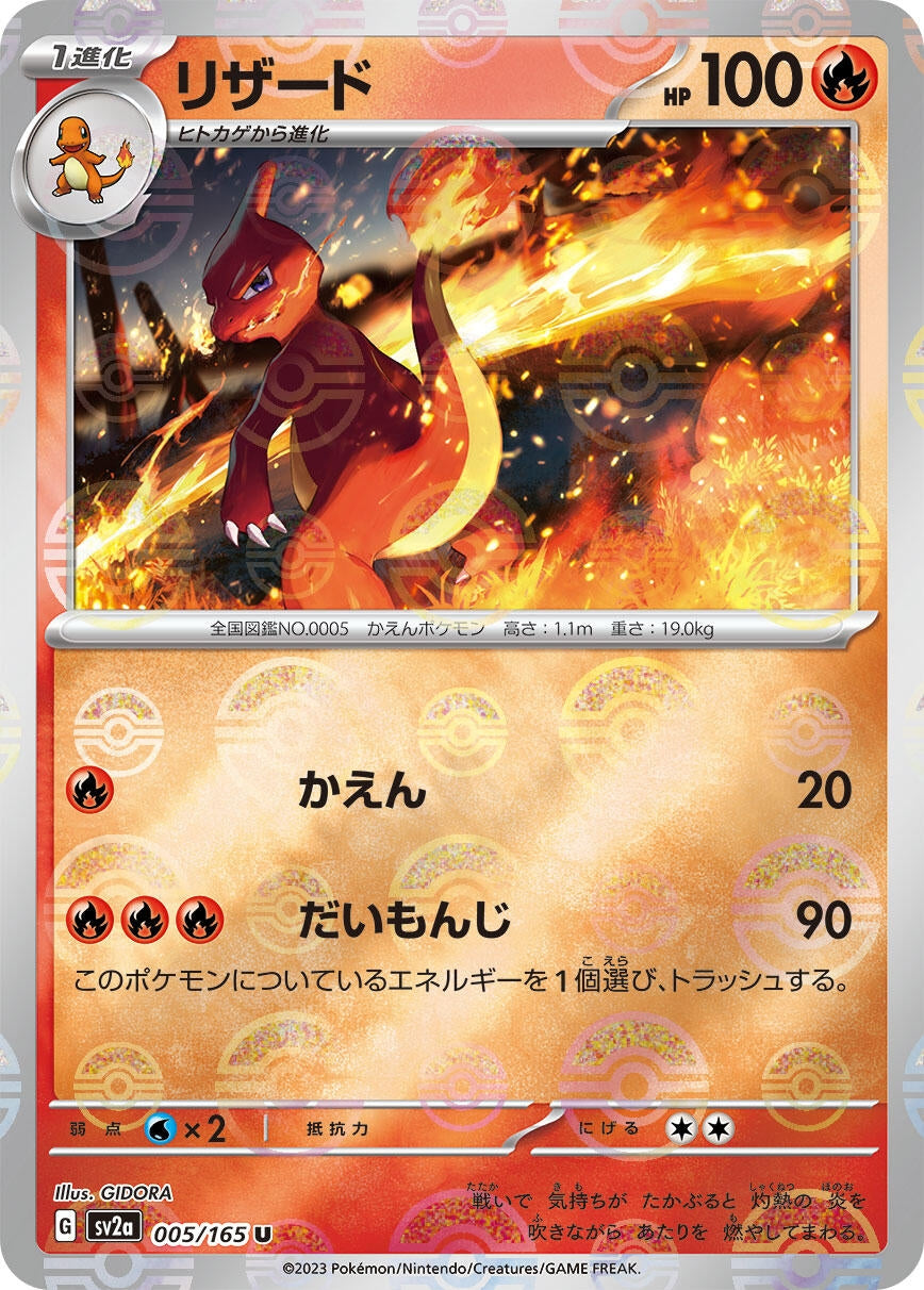 Image for Charmeleon - 005/165 (Poke Ball Pattern) (SV2a: Pokemon Card 151) (005/165) - Pokemon Japan