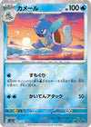 Image for Wartortle - 008/165 (Poke Ball Pattern) (SV2a: Pokemon Card 151) (008/165) - Pokemon Japan