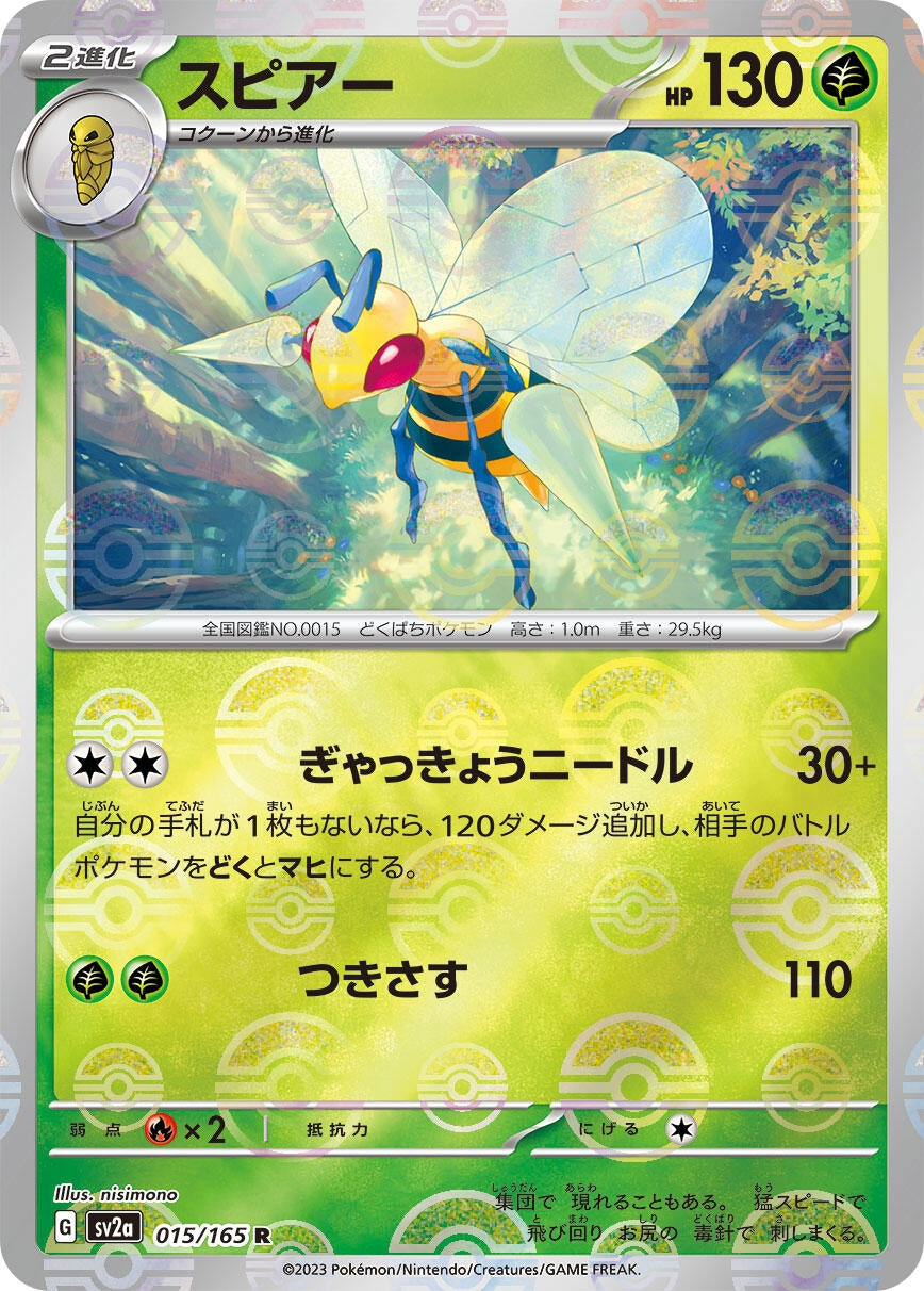 Image for Beedrill (Poke Ball Pattern) (SV2a: Pokemon Card 151) (015/165) - Pokemon Japan