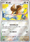 Image for Pidgey (Poke Ball Pattern) (SV2a: Pokemon Card 151) (016/165) - Pokemon Japan
