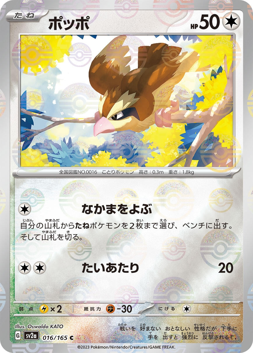 Image for Pidgey (Poke Ball Pattern) (SV2a: Pokemon Card 151) (016/165) - Pokemon Japan