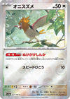Image for Spearow (Poke Ball Pattern) (SV2a: Pokemon Card 151) (021/165) - Pokemon Japan