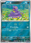 Image for Ekans (Poke Ball Pattern) (SV2a: Pokemon Card 151) (023/165) - Pokemon Japan