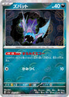 Image for Zubat (Poke Ball Pattern) (SV2a: Pokemon Card 151) (041/165) - Pokemon Japan