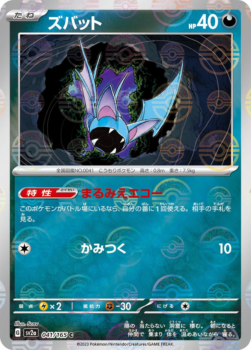 Image for Zubat (Poke Ball Pattern) (SV2a: Pokemon Card 151) (041/165) - Pokemon Japan