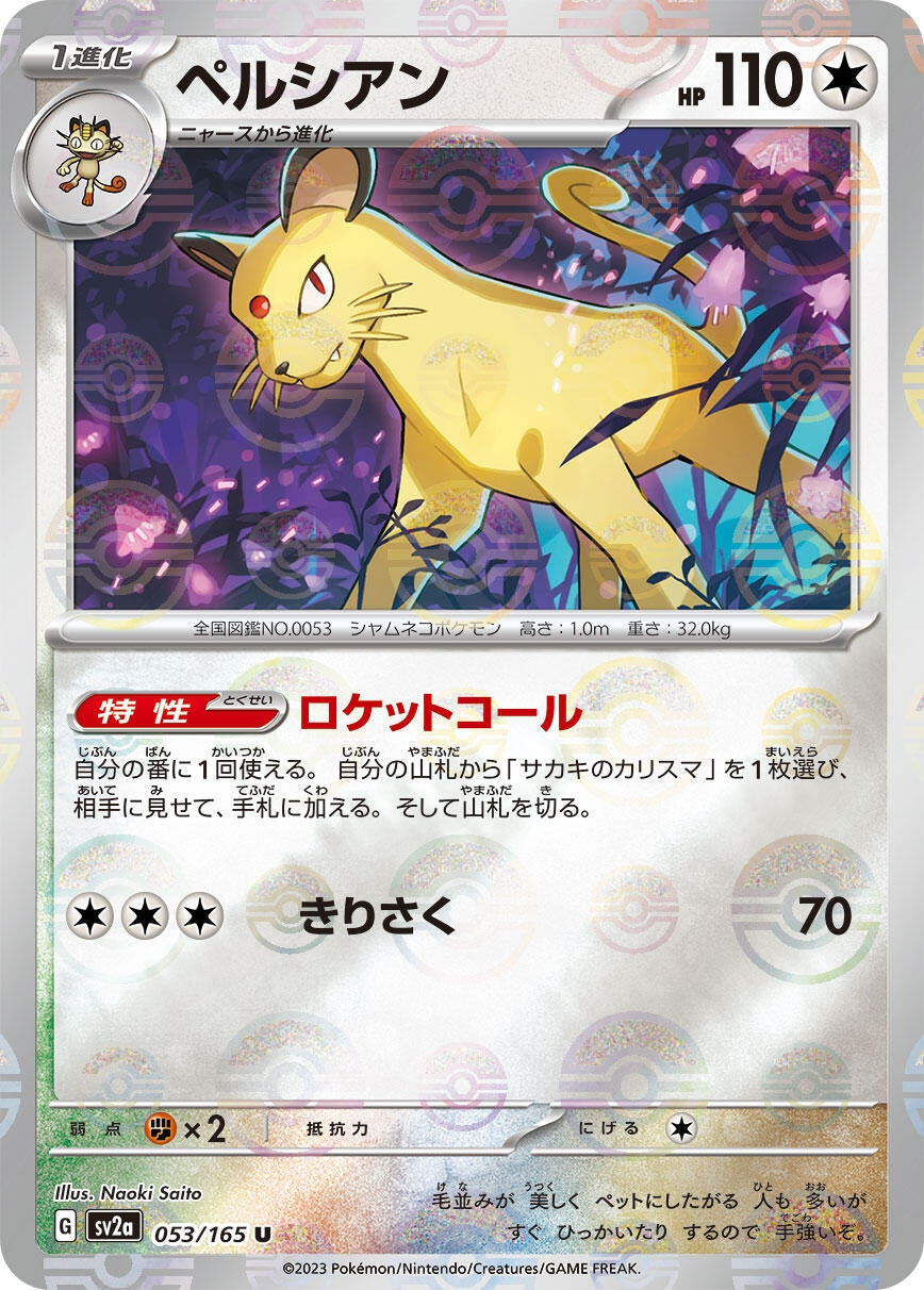 Image for Persian (Poke Ball Pattern) (SV2a: Pokemon Card 151) (053/165) - Pokemon Japan