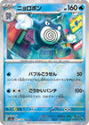 Image for Poliwrath (Poke Ball Pattern) (SV2a: Pokemon Card 151) (062/165) - Pokemon Japan