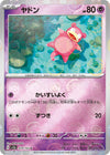 Image for Slowpoke (Poke Ball Pattern) (SV2a: Pokemon Card 151) (079/165) - Pokemon Japan