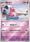 Image for Slowbro (Poke Ball Pattern) (SV2a: Pokemon Card 151) (080/165) - Pokemon Japan