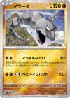 Image for Onix (Poke Ball Pattern) (SV2a: Pokemon Card 151) (095/165) - Pokemon Japan