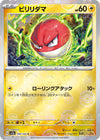 Image for Voltorb (Poke Ball Pattern) (SV2a: Pokemon Card 151) (100/165) - Pokemon Japan