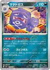 Image for Weezing (Poke Ball Pattern) (SV2a: Pokemon Card 151) (110/165) - Pokemon Japan