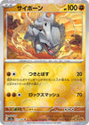 Image for Rhyhorn (Poke Ball Pattern) (SV2a: Pokemon Card 151) (111/165) - Pokemon Japan