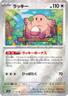 Image for Chansey (Poke Ball Pattern) (SV2a: Pokemon Card 151) (113/165) - Pokemon Japan