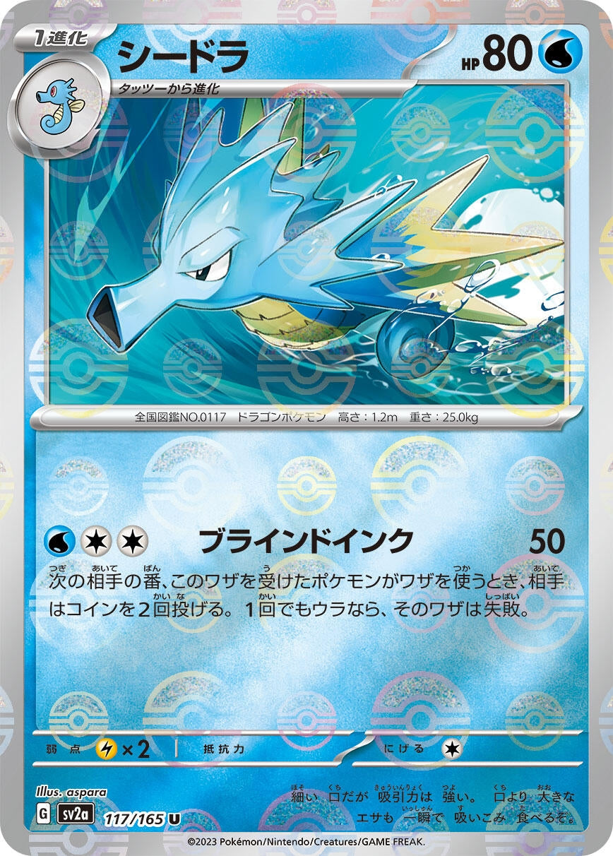 Image for Seadra (Poke Ball Pattern) (SV2a: Pokemon Card 151) (117/165) - Pokemon Japan