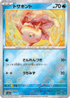 Image for Goldeen (Poke Ball Pattern) (SV2a: Pokemon Card 151) (118/165) - Pokemon Japan