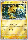 Image for Electabuzz (Poke Ball Pattern) (SV2a: Pokemon Card 151) (125/165) - Pokemon Japan