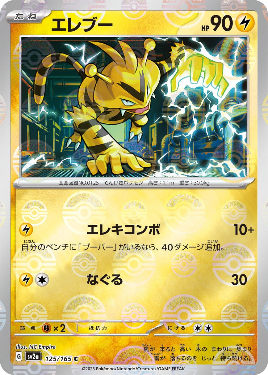 Image for Electabuzz (Poke Ball Pattern) (SV2a: Pokemon Card 151) (125/165) - Pokemon Japan