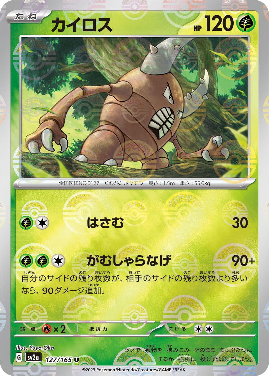 Image for Pinsir (Poke Ball Pattern) (SV2a: Pokemon Card 151) (127/165) - Pokemon Japan