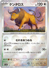 Image for Tauros (Poke Ball Pattern) (SV2a: Pokemon Card 151) (128/165) - Pokemon Japan