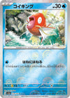 Image for Magikarp (Poke Ball Pattern) (SV2a: Pokemon Card 151) (129/165) - Pokemon Japan