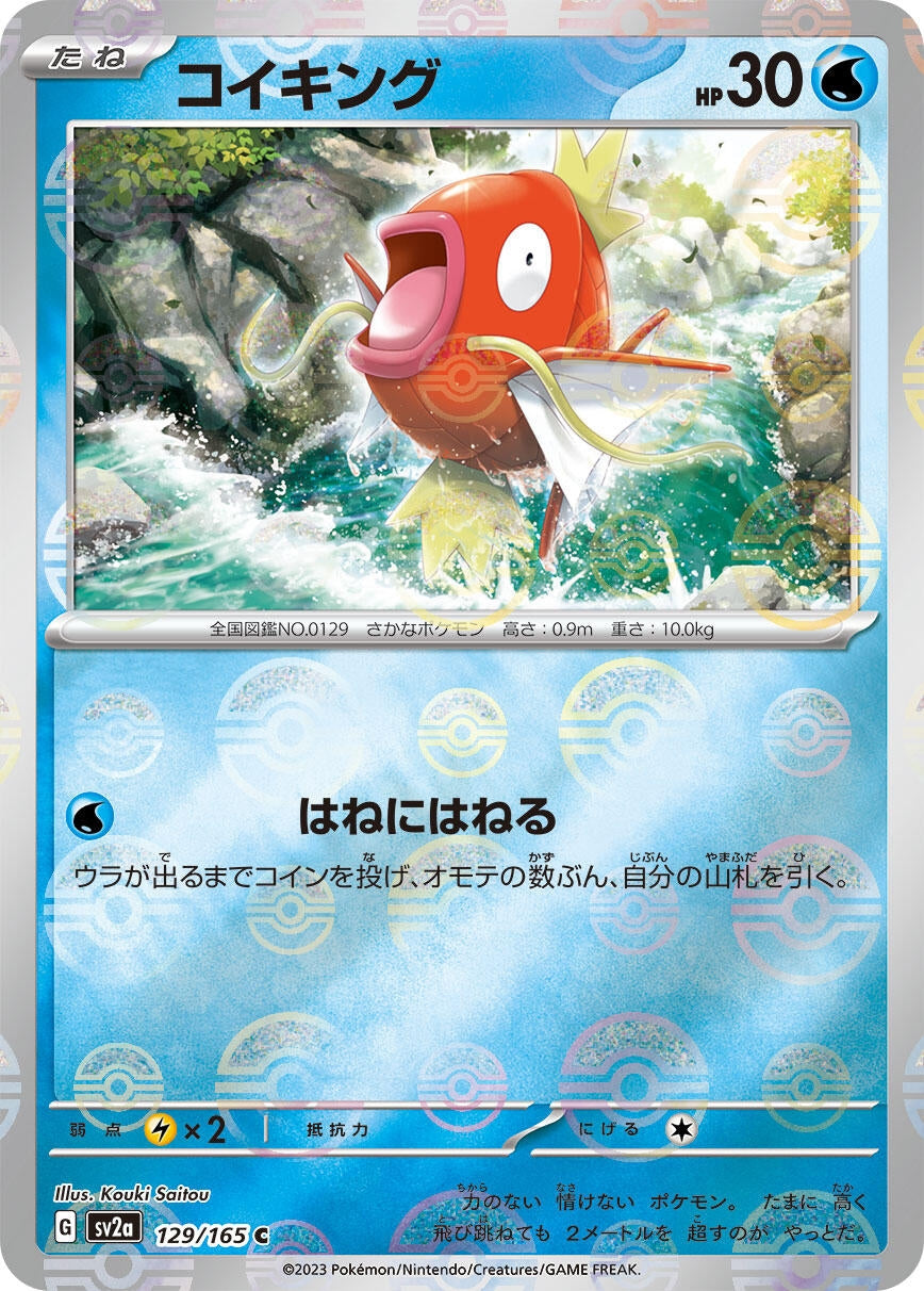 Image for Magikarp (Poke Ball Pattern) (SV2a: Pokemon Card 151) (129/165) - Pokemon Japan