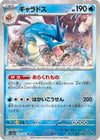 Image for Gyarados (Poke Ball Pattern) (SV2a: Pokemon Card 151) (130/165) - Pokemon Japan