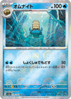 Image for Omanyte - 138/165 (Poke Ball Pattern) (SV2a: Pokemon Card 151) (138/165) - Pokemon Japan