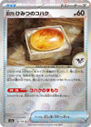 Image for Antique Old Amber (Poke Ball Pattern) (SV2a: Pokemon Card 151) (156/165) - Pokemon Japan