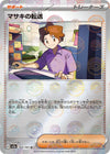 Image for Bill's Transfer - 164/165 (Poke Ball Pattern) (SV2a: Pokemon Card 151) (164/165) - Pokemon Japan