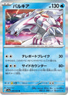 Image for Palkia (SV3a: Raging Surf) (008/062) - Pokemon Japan