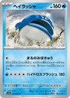 Image for Dondozo (SV3a: Raging Surf) (011/062) - Pokemon Japan
