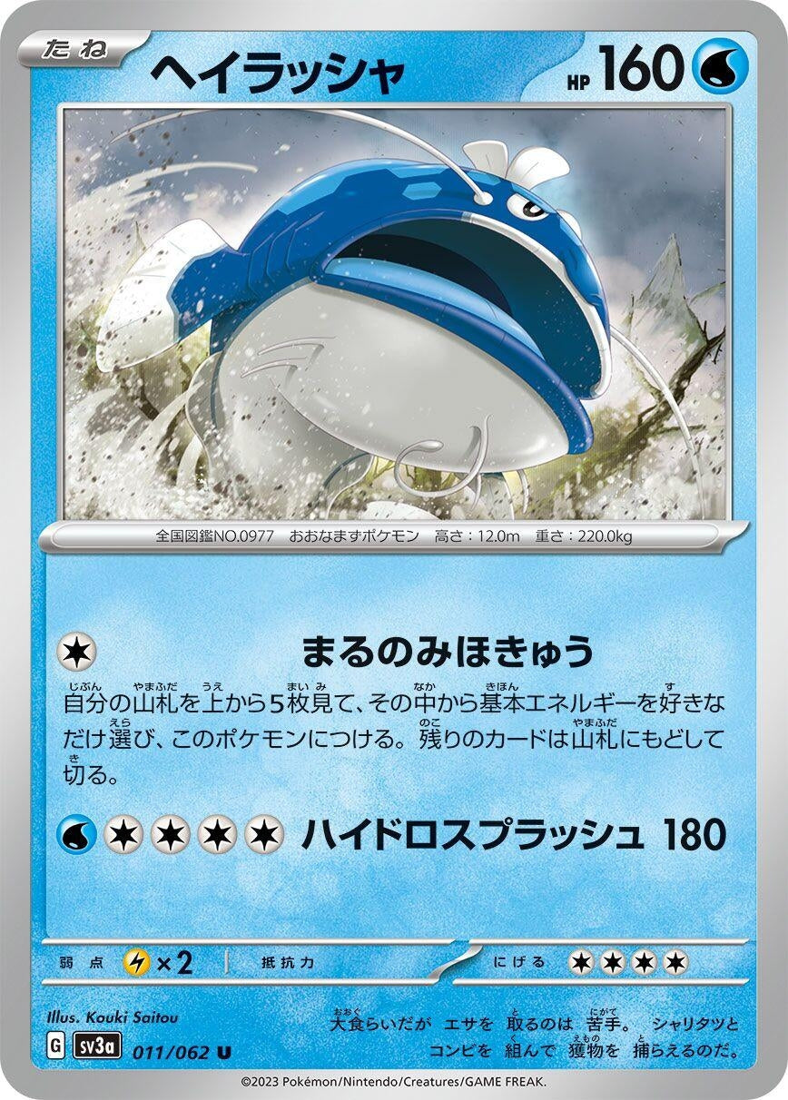 Image for Dondozo (SV3a: Raging Surf) (011/062) - Pokemon Japan