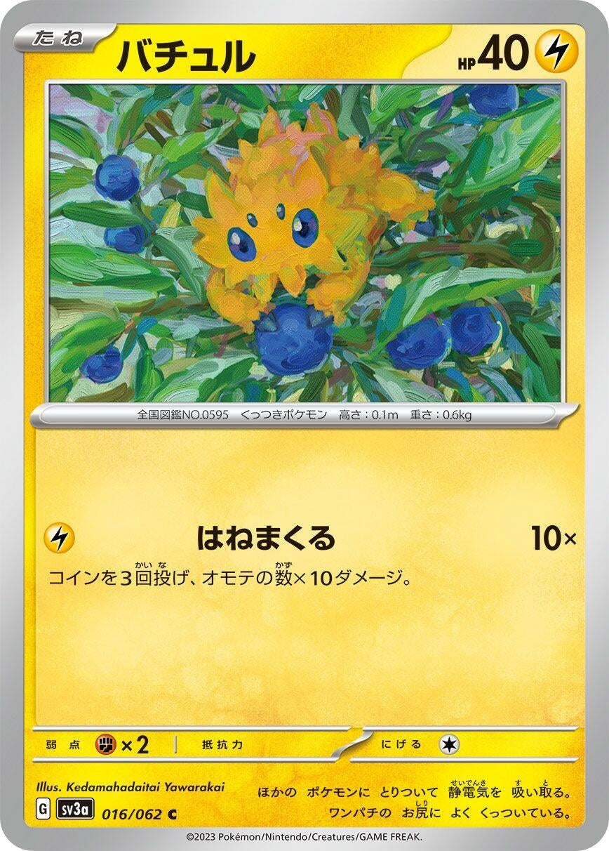 Image for Joltik (SV3a: Raging Surf) (016/062) - Pokemon Japan