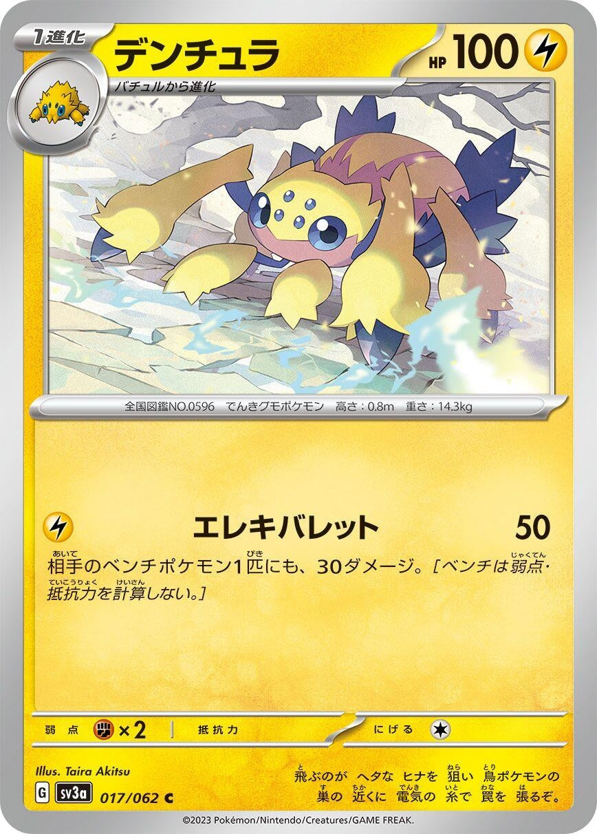 Image for Galvantula (SV3a: Raging Surf) (017/062) - Pokemon Japan