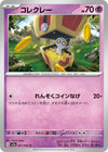 Image for Gimmighoul (SV3a: Raging Surf) (021/062) - Pokemon Japan
