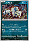 Image for Absol (SV3a: Raging Surf) (036/062) - Pokemon Japan